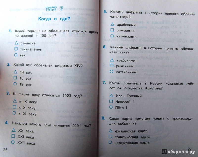 Иллюстрация 18 из 19 для Тесты по предмету "Окружающий мир". 4 класс. К учебнику А. А. Плешакова, Е. А. Крючковой. ФГОС - Елена Тихомирова | Лабиринт - книги. Источник: Соловьев  Владимир