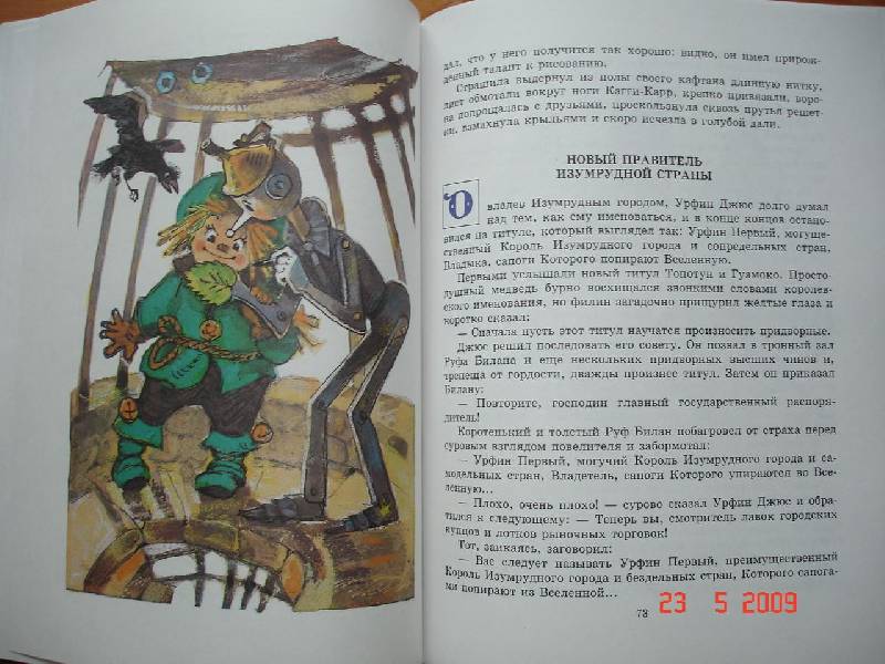 Иллюстрация 4 из 11 для Урфин Джюс и его деревянные солдаты - Александр Волков | Лабиринт - книги. Источник: Sima