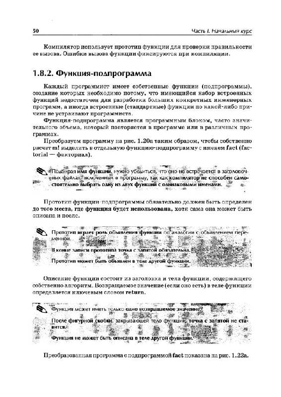 Иллюстрация 5 из 20 для С++. Начала программирования. - 3-е издание - Элеонора Ишкова | Лабиринт - книги. Источник: Юта
