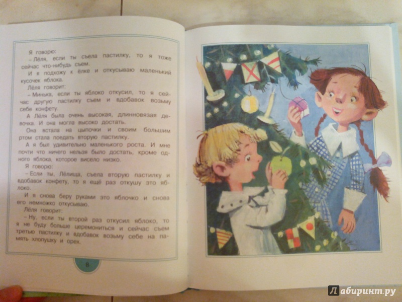 Иллюстрация 8 из 40 для Лёля и Минька - Михаил Зощенко | Лабиринт - книги. Источник: katrin-realty