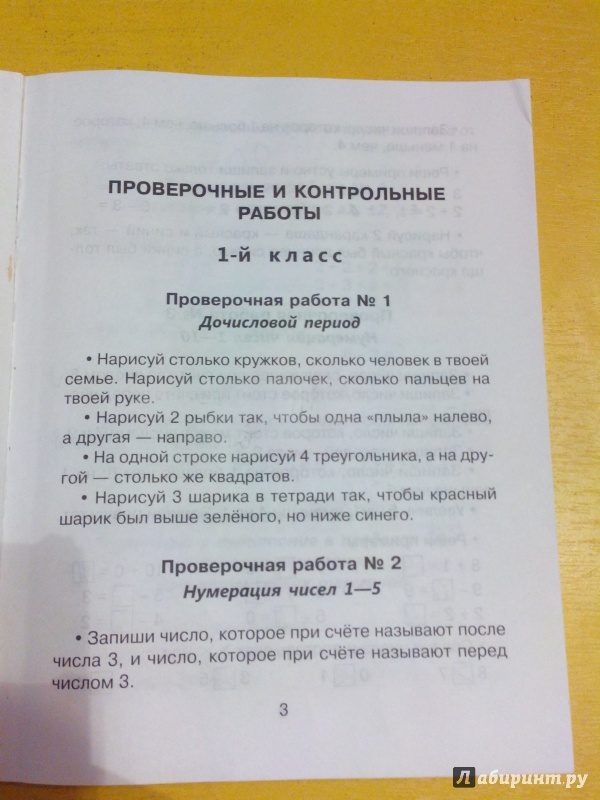 Иллюстрация 4 из 8 для Контрольные работы и тесты по математике. 1-4 классы - Остапенко, Чистякова | Лабиринт - книги. Источник: Галимова  Гульназ