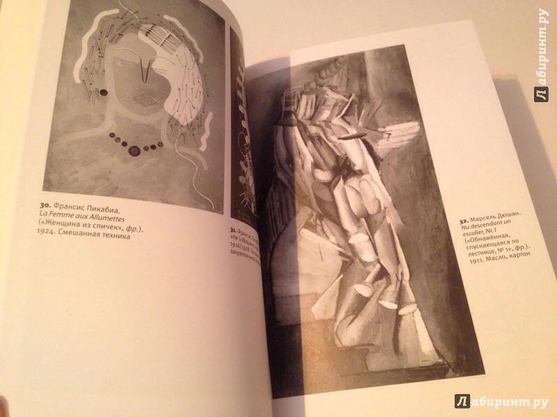 Иллюстрация 3 из 4 для Дада - искусство и антиискусство. Вклад дадаистов в искусство XX века - Ханс Рихтер | Лабиринт - книги. Источник: PK_Rina