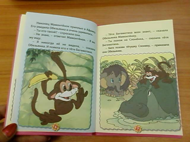 Иллюстрация 4 из 6 для Мама для мамонтенка | Лабиринт - книги. Источник: lettrice