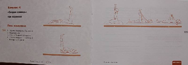 Иллюстрация 16 из 20 для Йога в кармане. Ноги - Юлия Макарова | Лабиринт - книги. Источник: Света-Лето