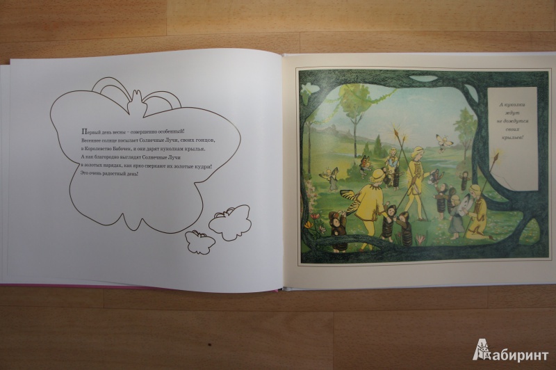 Иллюстрация 7 из 31 для Детки - бабочки - фон Олферс | Лабиринт - книги. Источник: Бурняшева Оксана Юрьевна