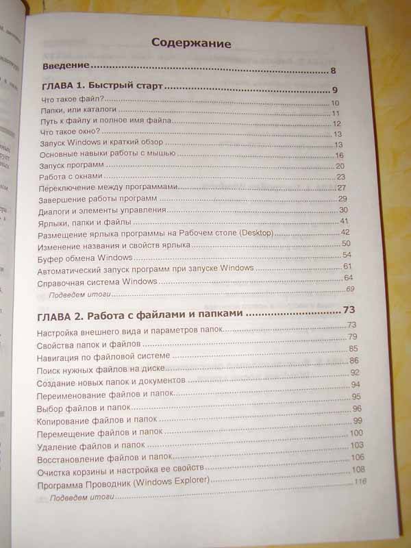 Иллюстрация 1 из 3 для Windows XP с нуля! - Валерий Комягин | Лабиринт - книги. Источник: Соколова Ольга Андреевна