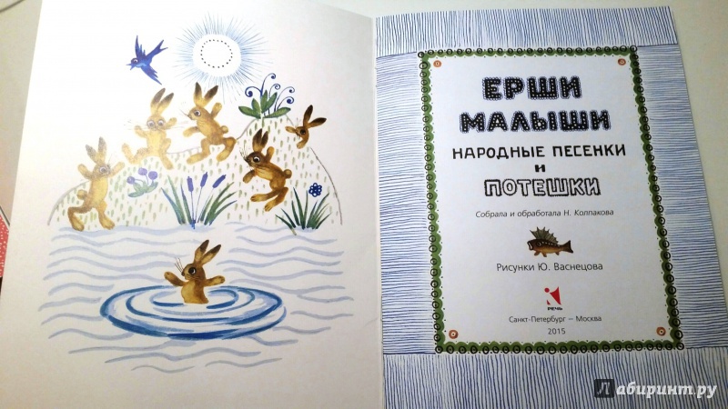 Иллюстрация 37 из 63 для Ерши-малыши | Лабиринт - книги. Источник: Гейгер  Светлана Вячеславовна