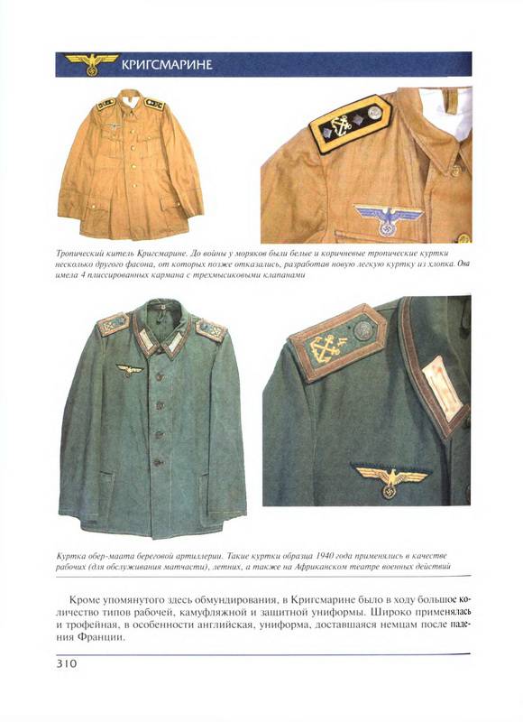 Иллюстрация 29 из 37 для Вооруженные силы Германии, 1933-1945 - Олег Курылев | Лабиринт - книги. Источник: Ялина