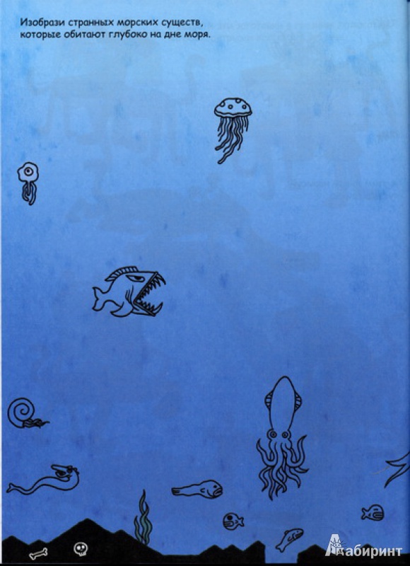 Иллюстрация 8 из 38 для Книжка для мальчишек. Придумки, раскраски, рисунки | Лабиринт - книги. Источник: Коротыш  Светлана Викторовна