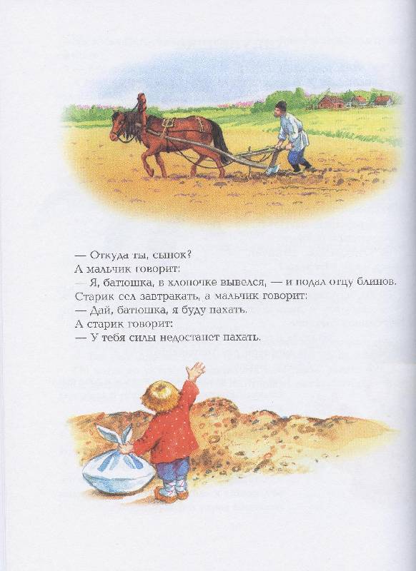 Иллюстрация 14 из 43 для Все лучшие сказки и рассказы - Лев Толстой | Лабиринт - книги. Источник: Igra