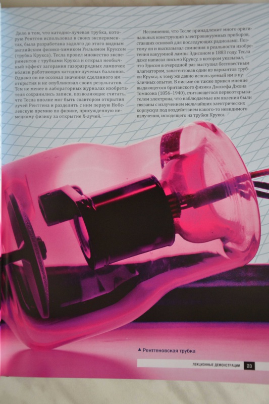 Иллюстрация 8 из 31 для Никола Тесла. Великие изобретения и открытия - О. Файг | Лабиринт - книги. Источник: Юлянка