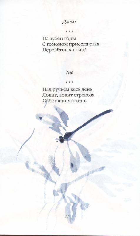 Иллюстрация 31 из 75 для Журавлиные перья | Лабиринт - книги. Источник: Igra
