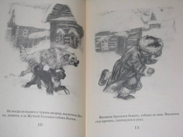 Иллюстрация 4 из 18 для Филипок - Лев Толстой | Лабиринт - книги. Источник: Nemertona