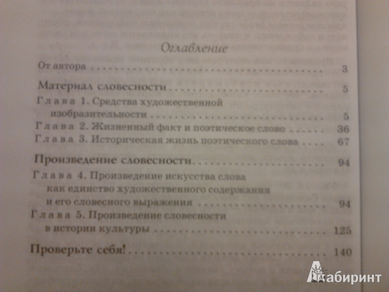 Иллюстрация 2 из 6 для Русская словесность. От слова к словесности. 9 класс. Рабочая тетрадь - Роза Альбеткова | Лабиринт - книги. Источник: brag0