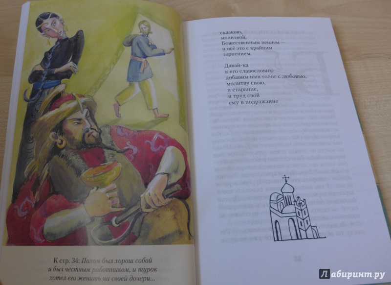 Иллюстрация 5 из 19 для Русские боголюбцы - Александр Худошин | Лабиринт - книги. Источник: Кондрашева  Анна