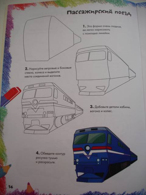 Иллюстрация 21 из 24 для Рисуем автомобили, корабли, самолеты | Лабиринт - книги. Источник: Осьминожка
