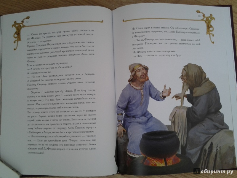 Иллюстрация 44 из 72 для Молот Тора. Скандинавские легенды | Лабиринт - книги. Источник: Olga