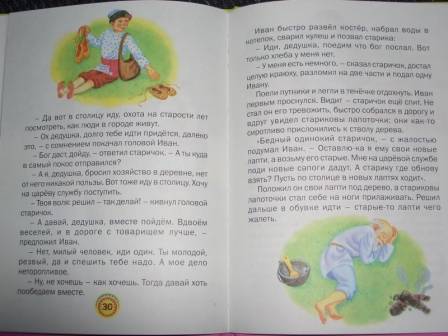 Иллюстрация 20 из 21 для Волшебные лапоточки. Русские сказки | Лабиринт - книги. Источник: sher