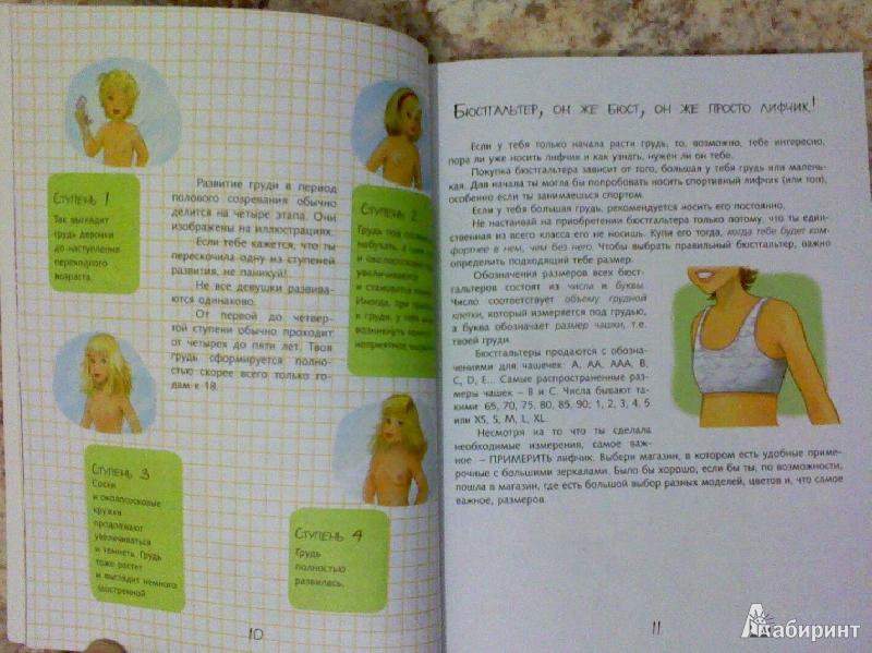 Иллюстрация 3 из 52 для Книга для каждой девочки - Виолета Бабич | Лабиринт - книги. Источник: Tatka