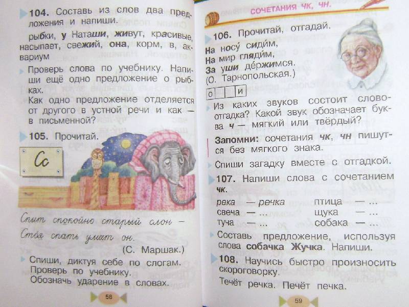 Иллюстрация 17 из 38 для Русский язык. 1 класс - Тамара Рамзаева | Лабиринт - книги. Источник: BOOKвочка