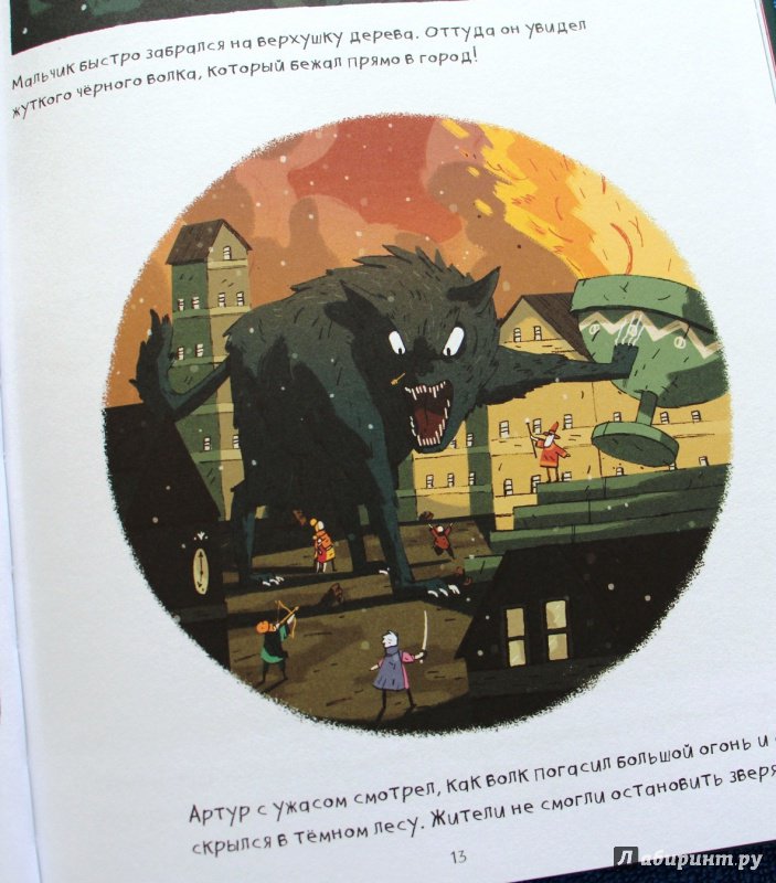 Иллюстрация 29 из 61 для Артур и золотая нить - Джо Тодд-Стентон | Лабиринт - книги. Источник: Мама-Почитайка
