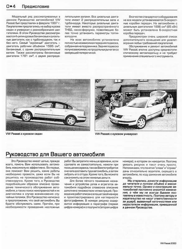 Иллюстрация 1 из 13 для VW Passat 1996-2000 (модели с бензиновыми и дизельными двигателями). Ремонт и тех. обслуживание - Мартин Рэндалл | Лабиринт - книги. Источник: Ялина