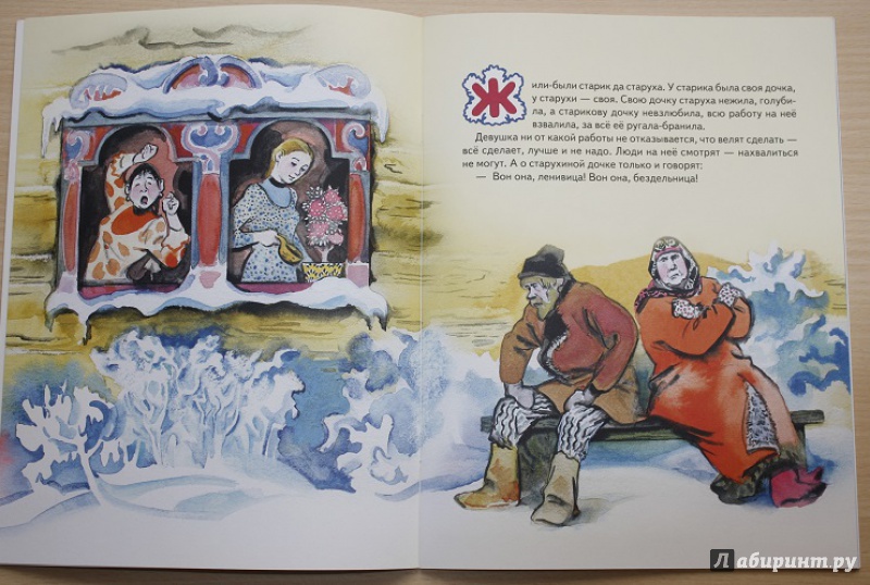 Иллюстрация 9 из 46 для Морозко | Лабиринт - книги. Источник: КНИЖНОЕ ДЕТСТВО