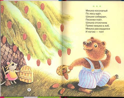 Иллюстрация 17 из 25 для Мишка косолапый | Лабиринт - книги. Источник: Tesse