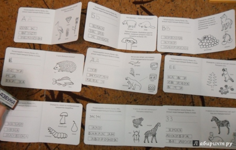 Иллюстрация 6 из 10 для Азбука. Набор карточек с заданиями в коробке (33 карточки) - Нина Небрини | Лабиринт - игрушки. Источник: Наталья