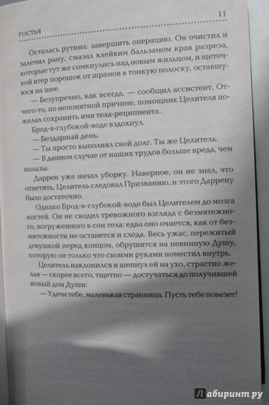 Иллюстрация 27 из 30 для Гостья - Стефани Майер | Лабиринт - книги. Источник: Donotello