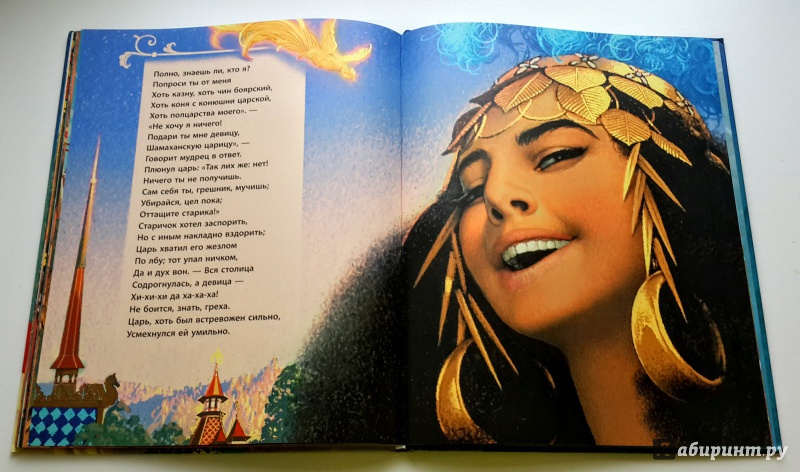Иллюстрация 36 из 45 для Сказка о золотом петушке - Александр Пушкин | Лабиринт - книги. Источник: Sadalmellik