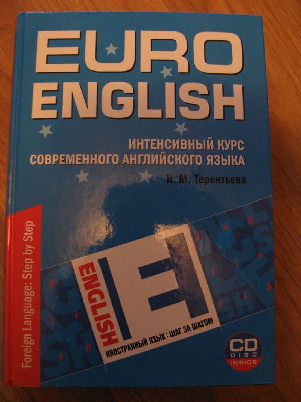 Иллюстрация 2 из 21 для EuroEnglish: Интенсивный курс современного английского языка (+CD) - Наталия Терентьева | Лабиринт - книги. Источник: Осень-рыжая подружка.