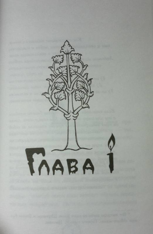 Иллюстрация 26 из 29 для Магички - Марта Кетро | Лабиринт - книги. Источник: Леонид Сергеев