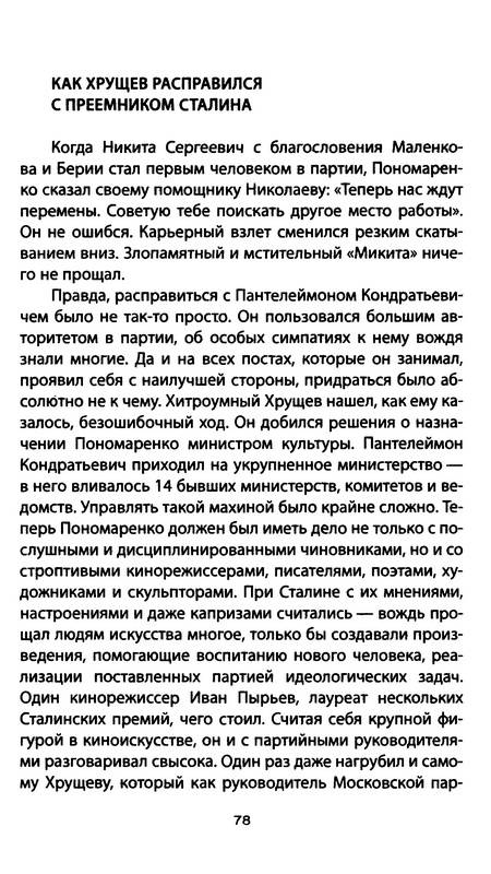 Иллюстрация 6 из 9 для Тайный преемник Сталина - Владимир Добров | Лабиринт - книги. Источник: Ялина