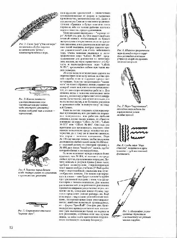 Иллюстрация 18 из 39 для Работа пером и тушью - Артур Гаптилл | Лабиринт - книги. Источник: Юта
