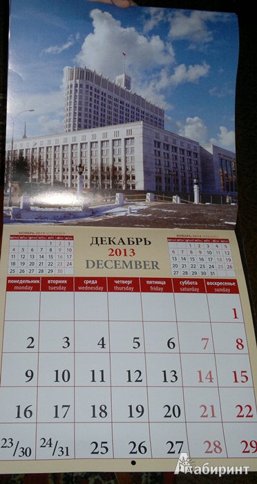 Иллюстрация 14 из 14 для Календарь 2013 "Москва" (70304) | Лабиринт - сувениры. Источник: Леонид Сергеев