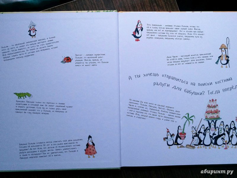 Иллюстрация 42 из 55 для Польди и Павлуша. Большая пингвинья вечеринка (виммельбух) - Джеремис, Джеремис | Лабиринт - книги. Источник: Natalie Leigh