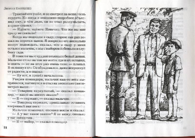 Иллюстрация 5 из 15 для Честное слово - Леонид Пантелеев | Лабиринт - книги. Источник: Indol