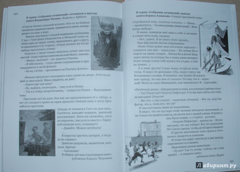 Иллюстрация 32 из 45 для Мальчики из блокады - Александр Крестинский | Лабиринт - книги. Источник: Книжный кот
