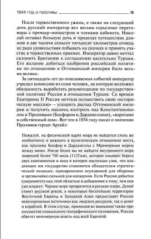 Иллюстрация 15 из 17 для Крымская война - Алексис Трубецкой | Лабиринт - книги. Источник: knigoved