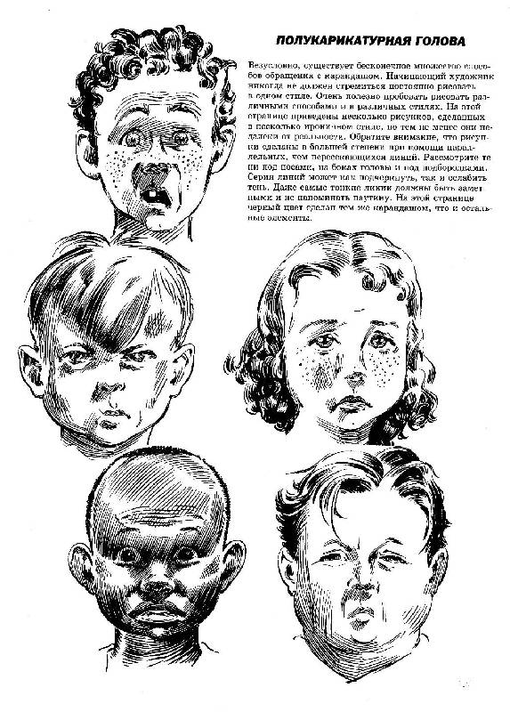 Иллюстрация 38 из 43 для Как рисовать голову и фигуру человека - Джек Хамм | Лабиринт - книги. Источник: Маринник