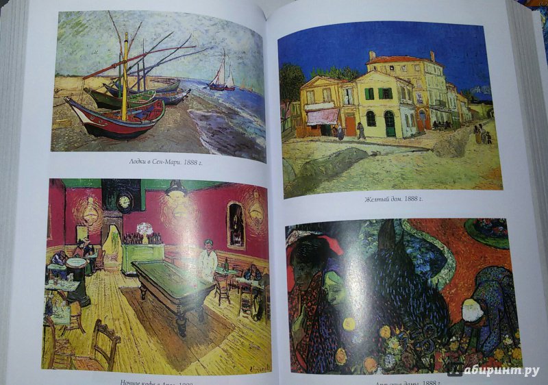 Иллюстрация 19 из 31 для Ван Гог - Анри Перрюшо | Лабиринт - книги. Источник: Маркона