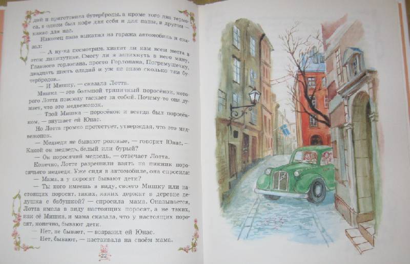 Иллюстрация 6 из 8 для Дети с Горластой улицы - Астрид Линдгрен | Лабиринт - книги. Источник: Ирина Викторовна