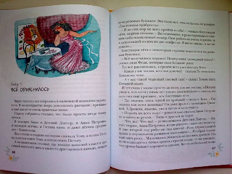 Иллюстрация 66 из 66 для Приключения желтого чемоданчика - Софья Прокофьева | Лабиринт - книги. Источник: н.в.а.