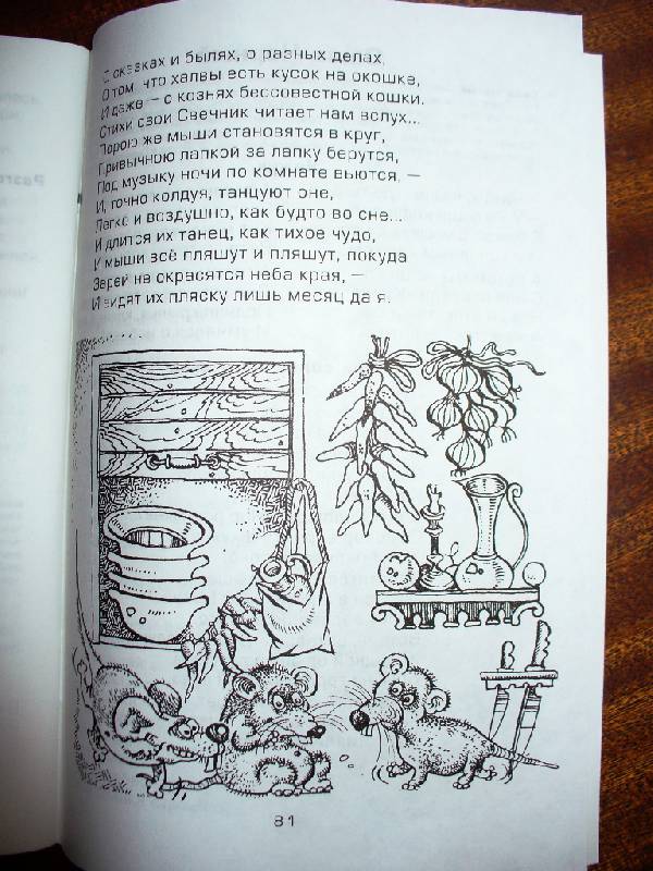 Иллюстрация 6 из 6 для Серебряный век - детям | Лабиринт - книги. Источник: Julykum