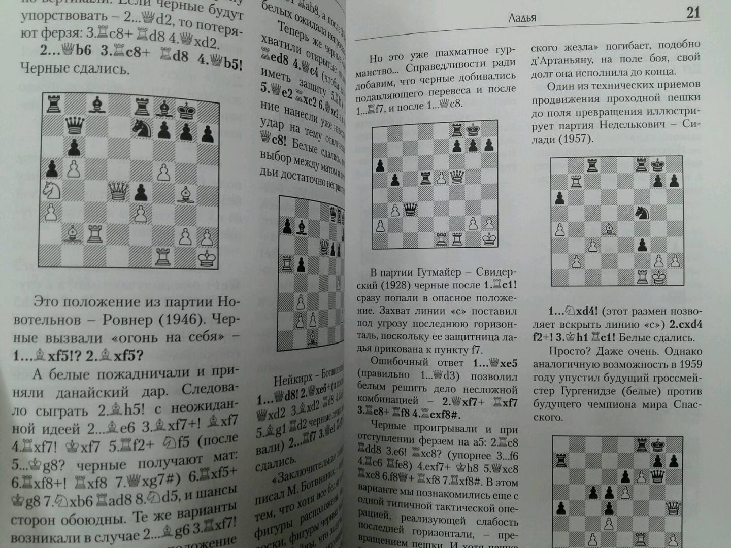 Иллюстрация 6 из 8 для Последний шах - Виктор Хенкин | Лабиринт - книги. Источник: L  Elena