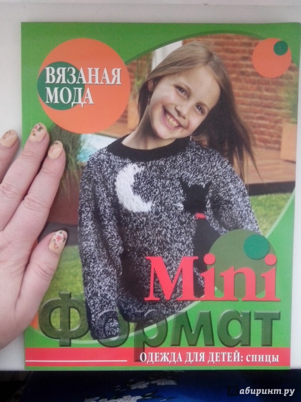 Иллюстрация 2 из 15 для Вязаная мода. Mini формат. Одежда для детей: Спицы | Лабиринт - книги. Источник: Мезенцева  Нина Владимировна