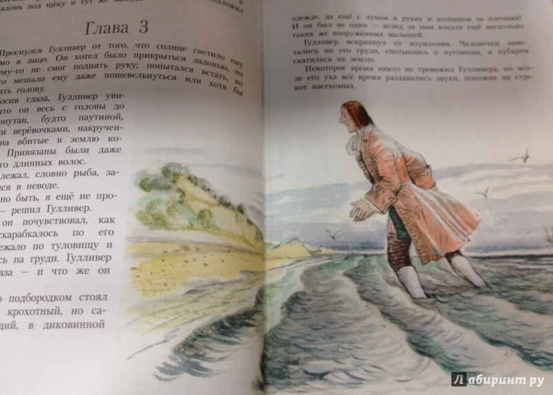 Иллюстрация 6 из 46 для Путешествия Гулливера - Джонатан Свифт | Лабиринт - книги. Источник: ELOIZA