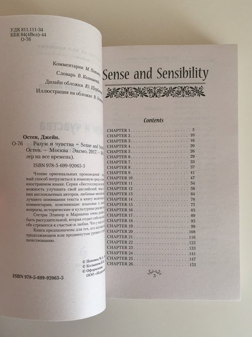 Иллюстрация 34 из 47 для Sense and Sensibility - Джейн Остен | Лабиринт - книги. Источник: Кондратенко  Наталья