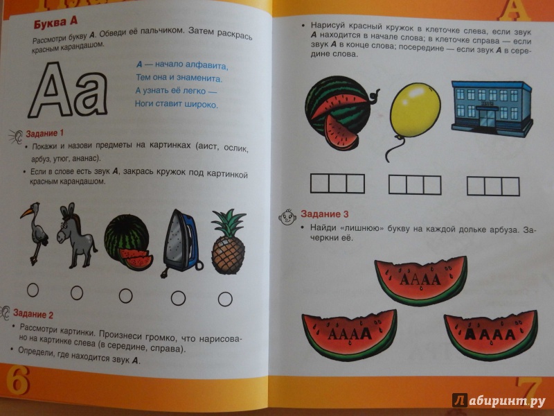Иллюстрация 3 из 7 для Русский язык для малышей - Н. Лисовец | Лабиринт - книги. Источник: MonistoS